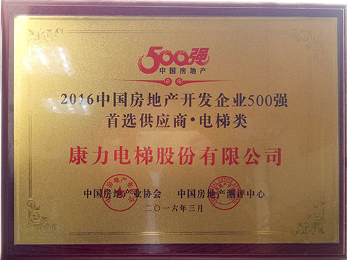 2016中國房地產開發(fā)企業(yè)500強