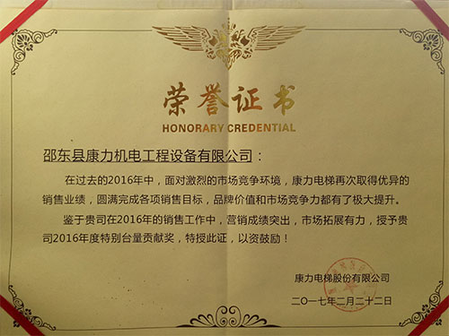 榮譽證書