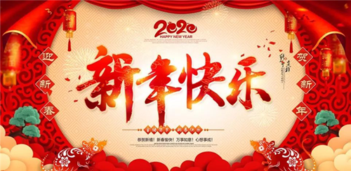 湖南力民電梯有限公司祝大家新年快樂(lè)！