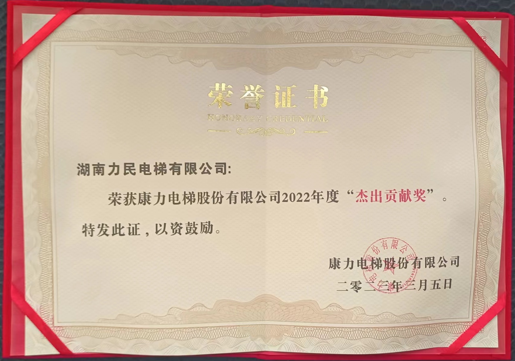 2022年度榮獲康力電梯“杰出貢獻獎”