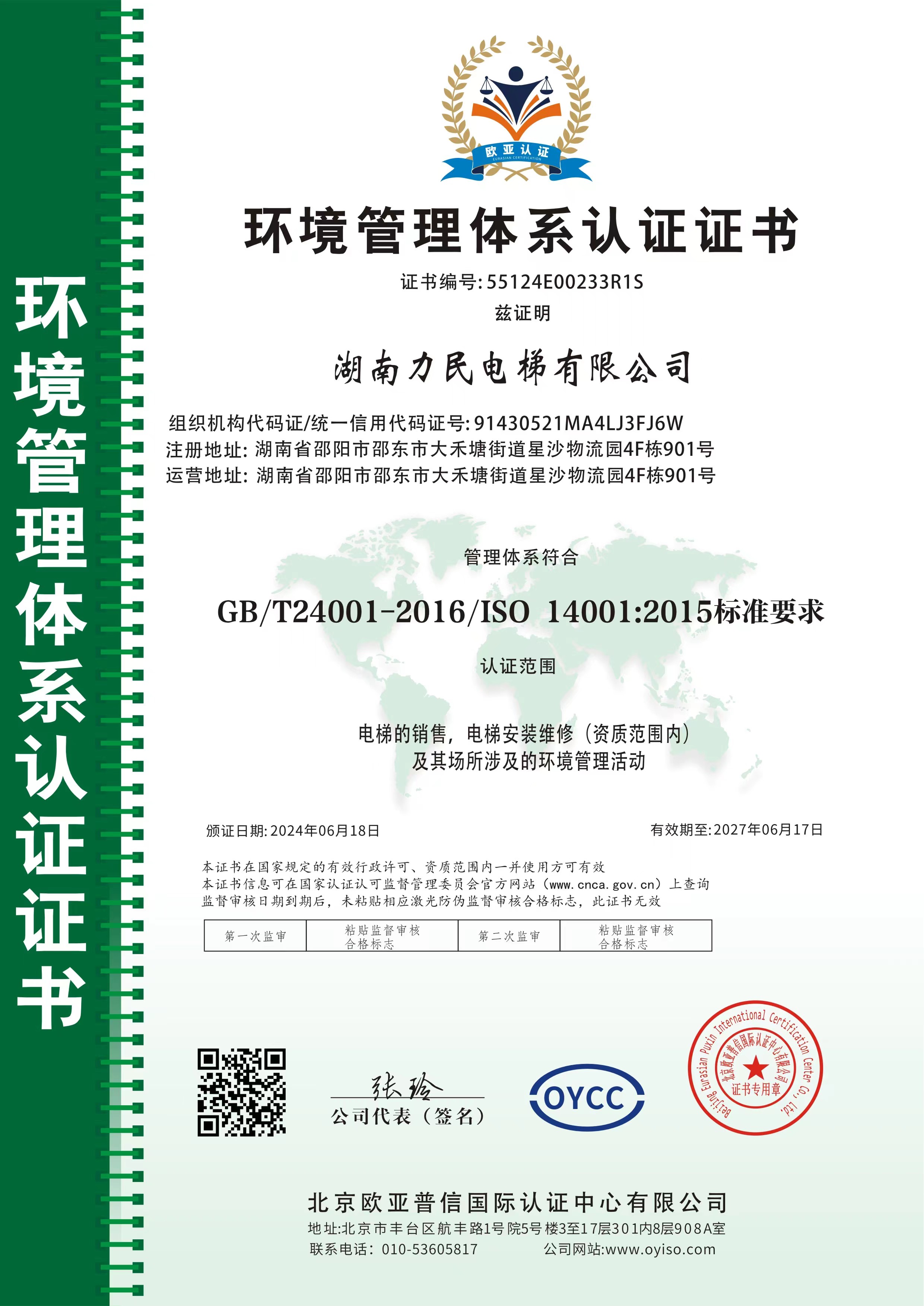 環(huán)境管理體系認證證書