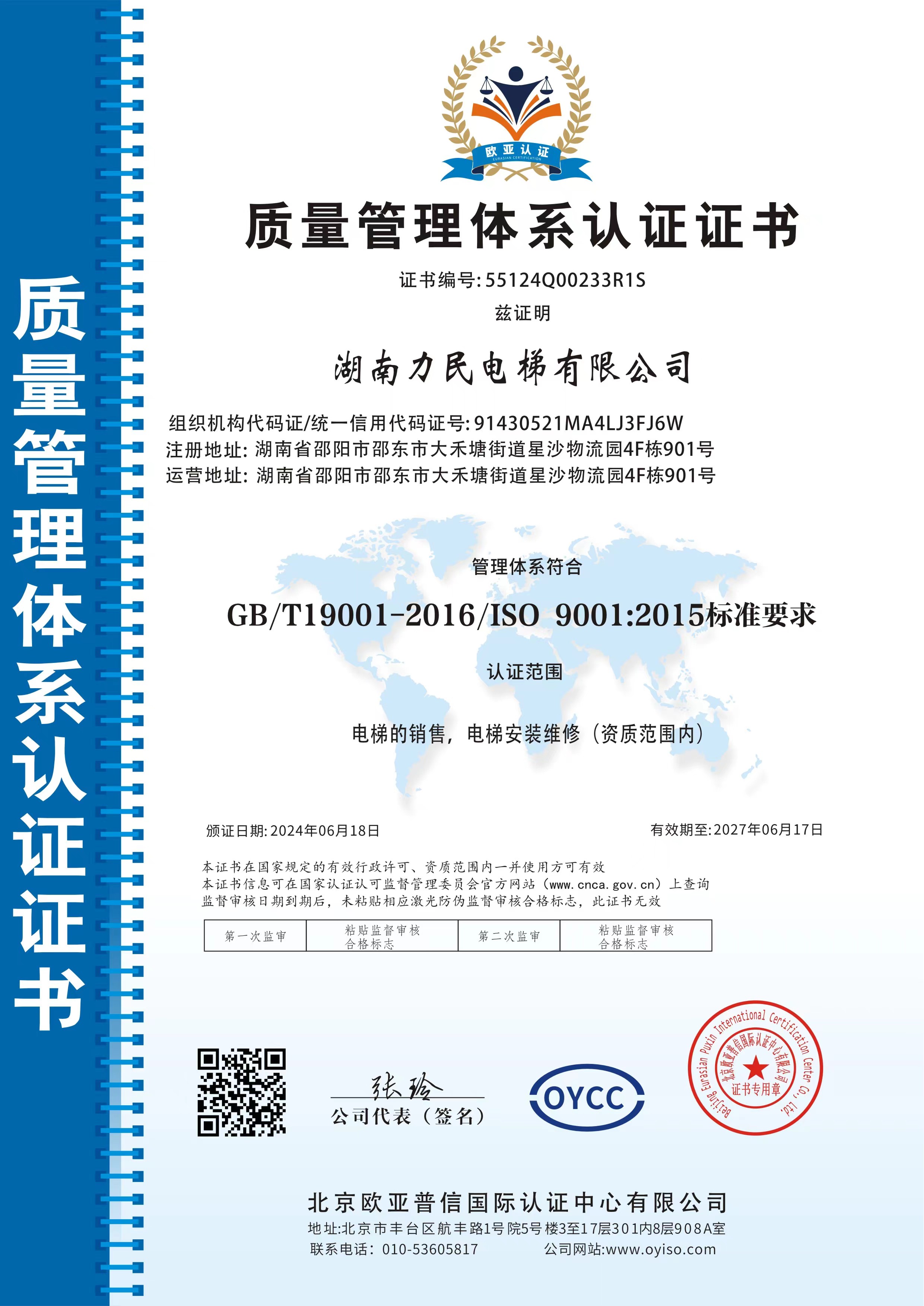 質量管理體系認證證書